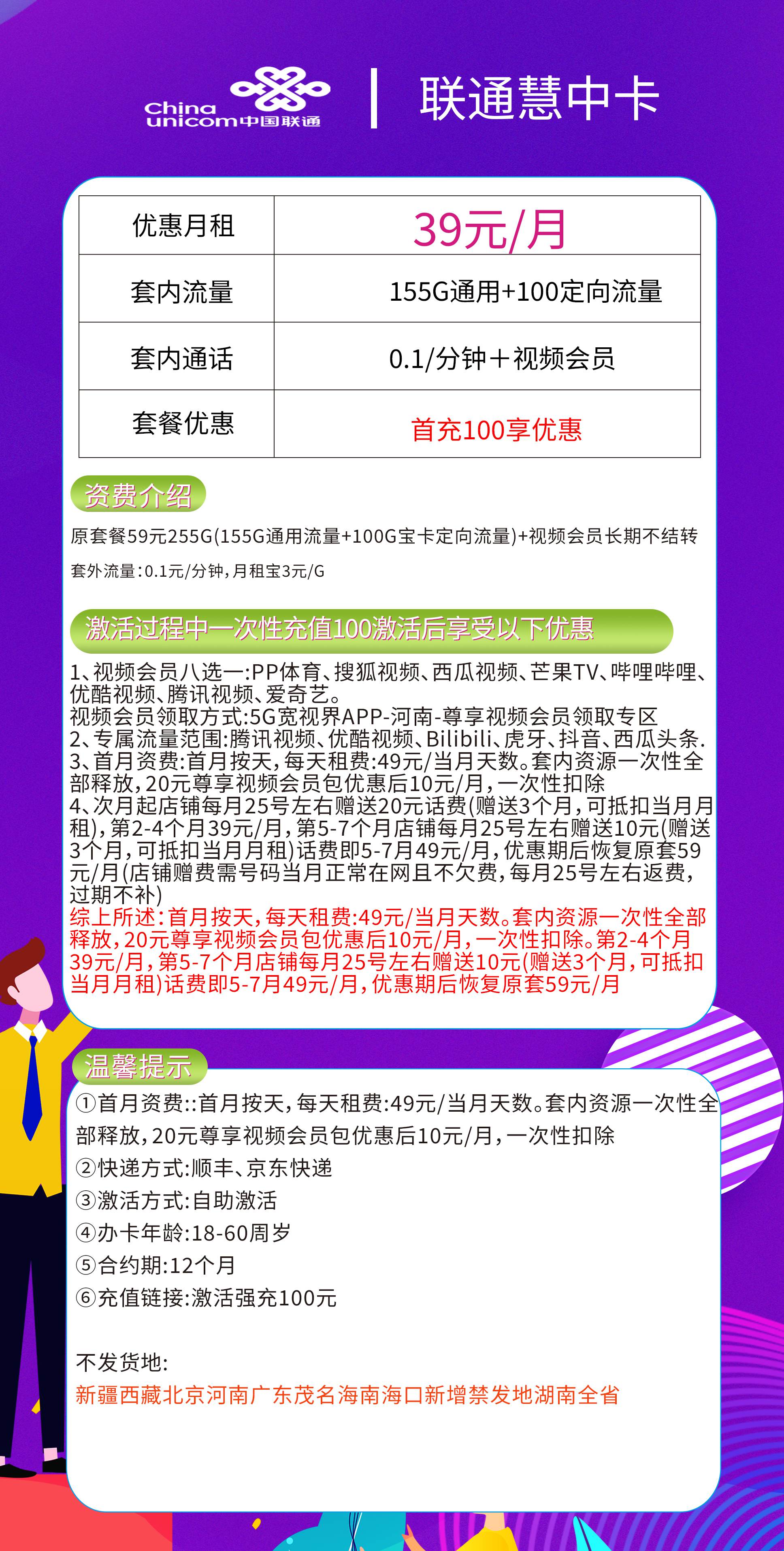 365套餐网，联通慧中卡资费套餐介绍