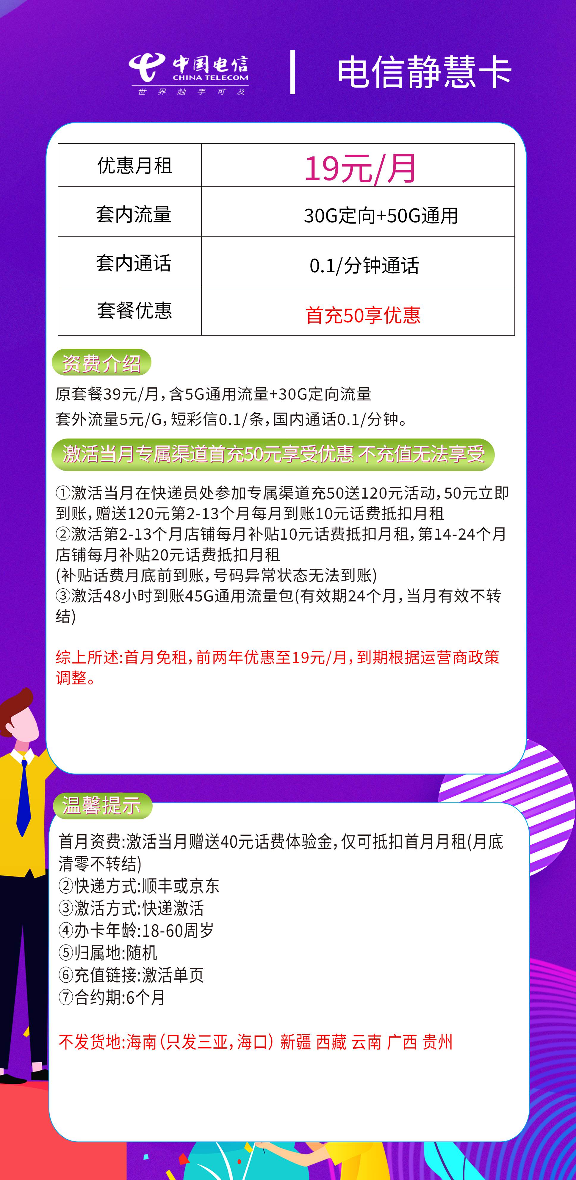 365套餐网，电信静慧卡资费套餐介绍