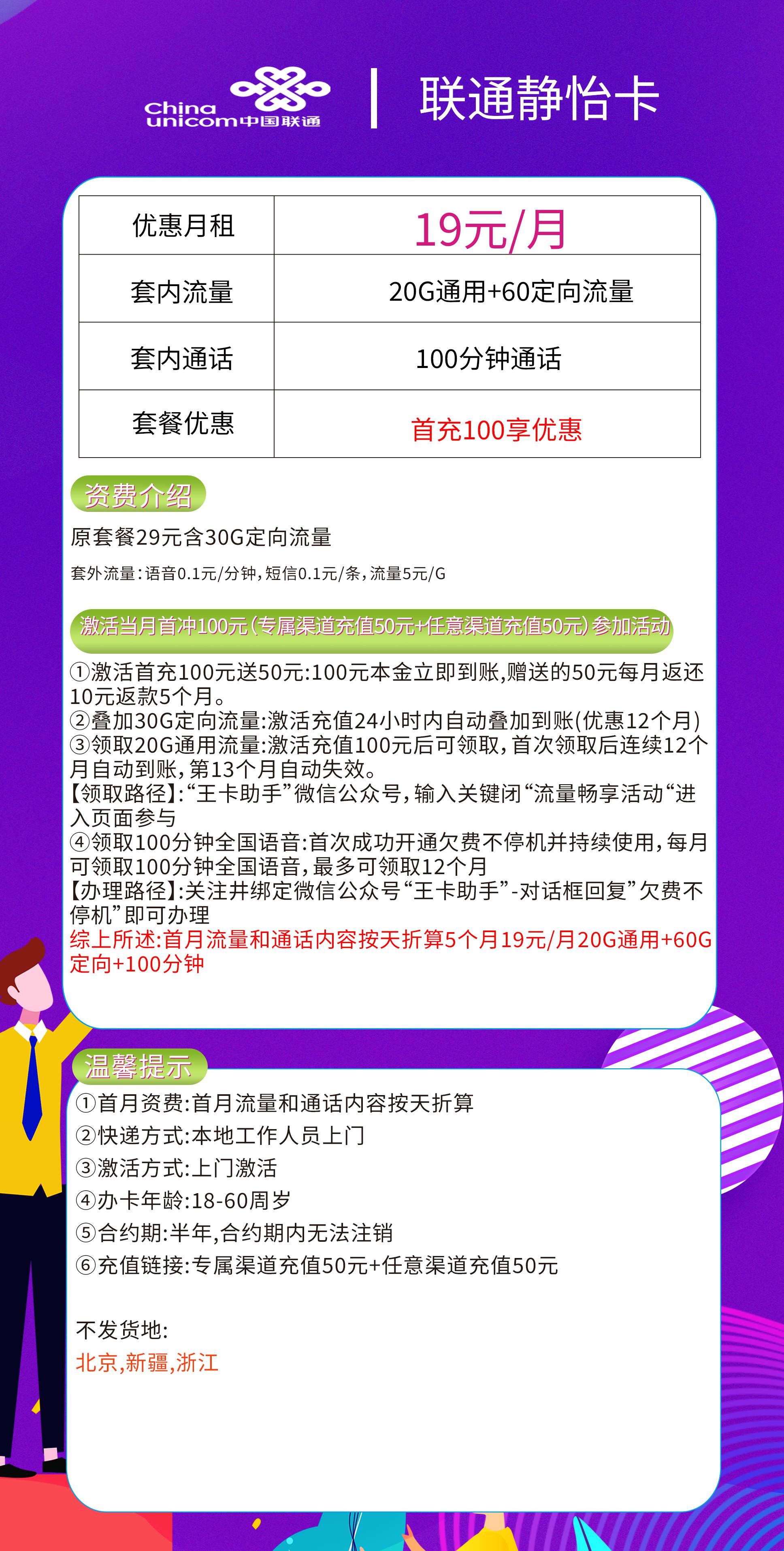 365套餐网，联通静怡卡资费套餐介绍