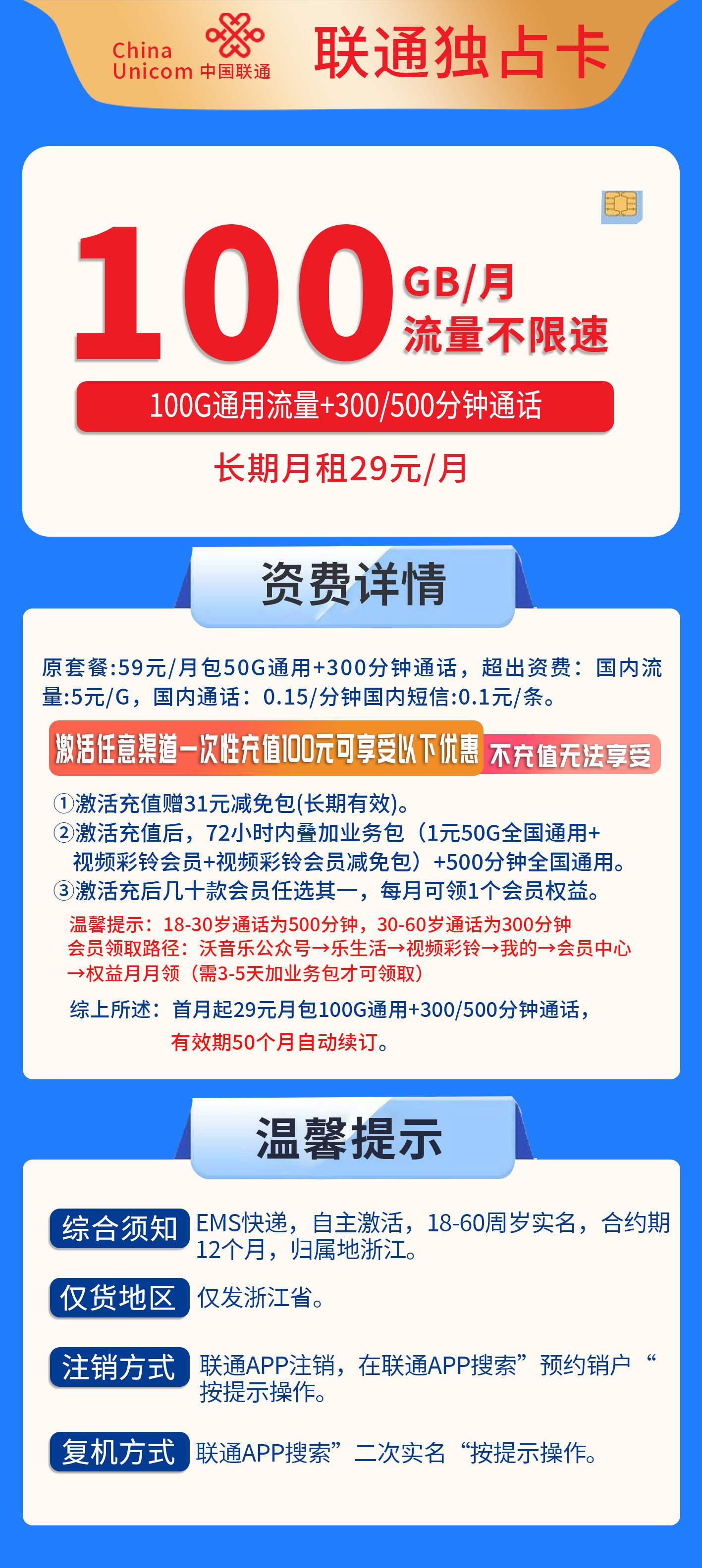 365套餐网，联通独占卡资费套餐介绍