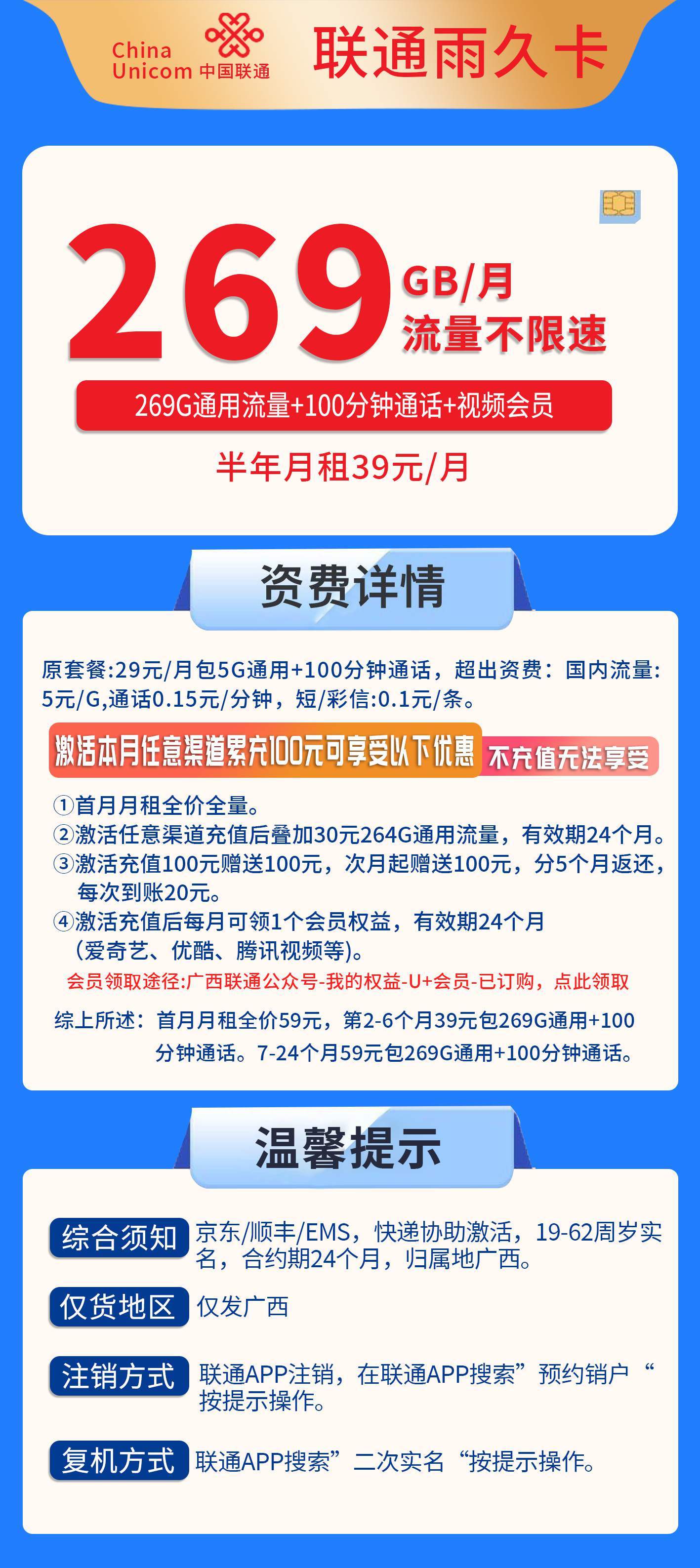 365套餐网，联通雨久卡资费套餐介绍