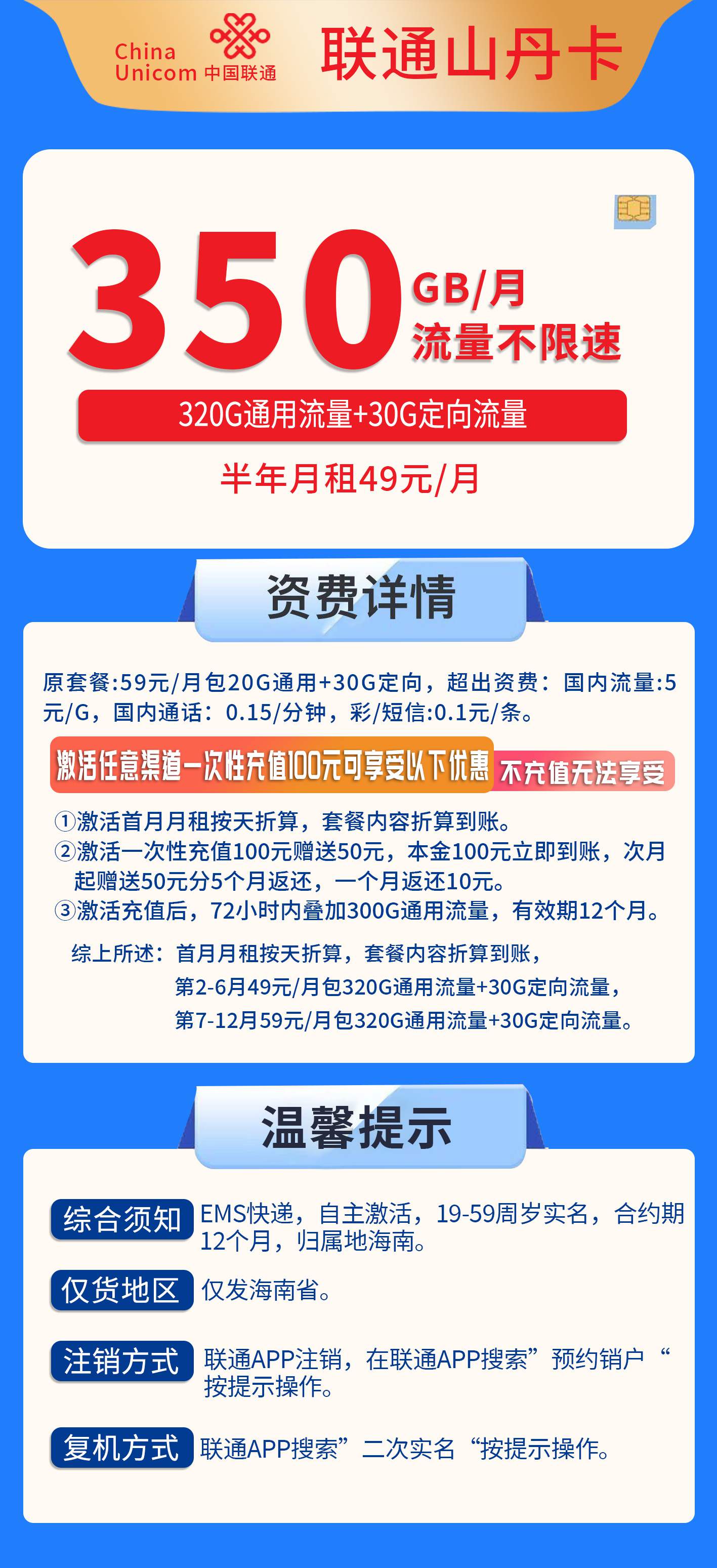 365套餐网，联通山丹卡资费套餐介绍