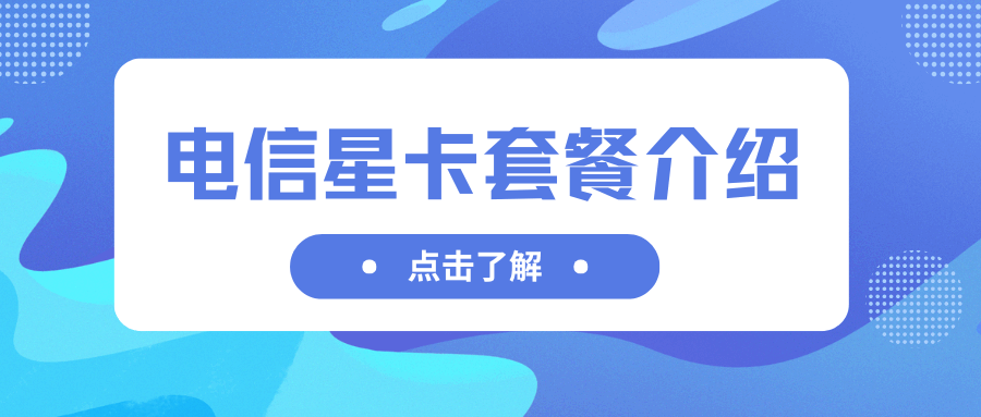 365套餐网