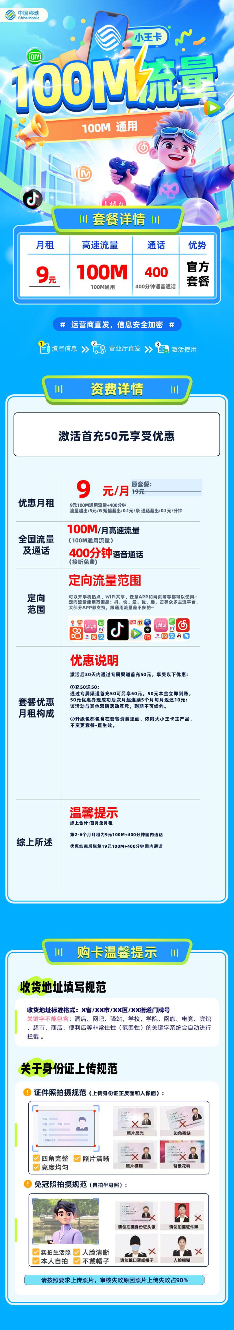 365套餐网，移动小王卡资费套餐介绍