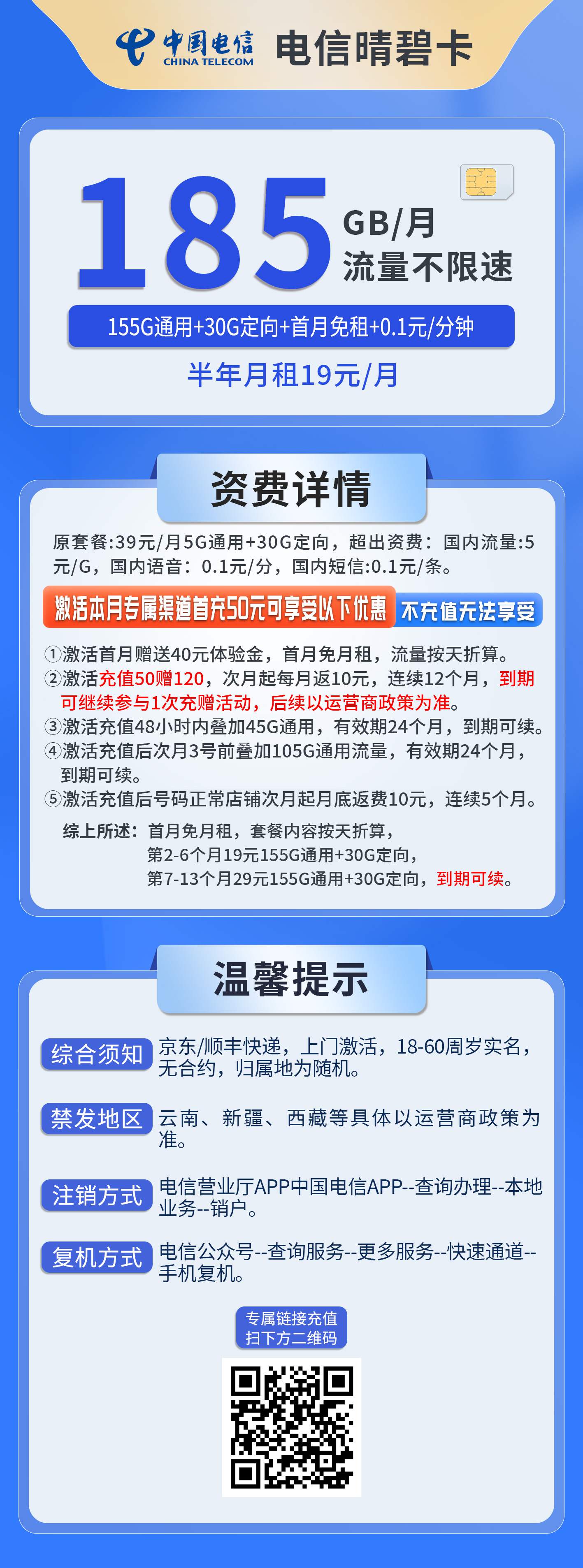 365套餐网，电信晴碧卡资费套餐介绍
