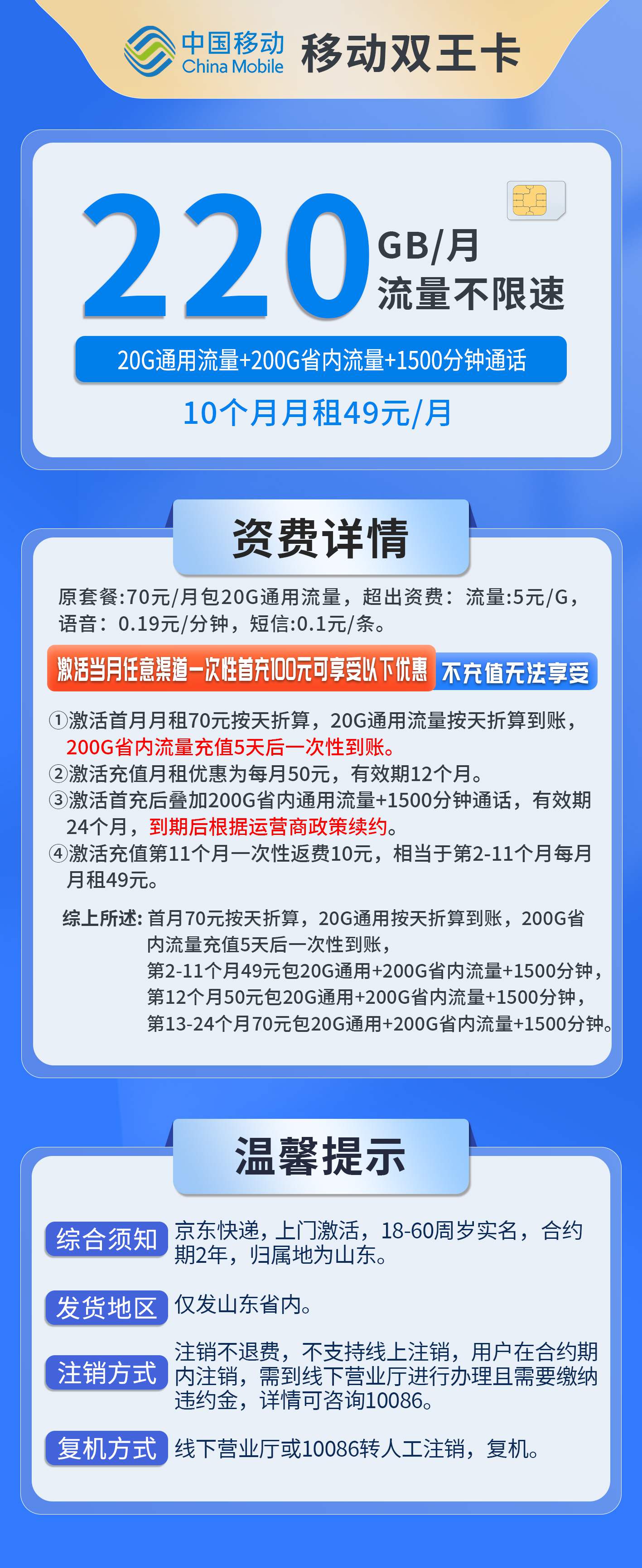 365套餐网，移动双王卡资费套餐介绍