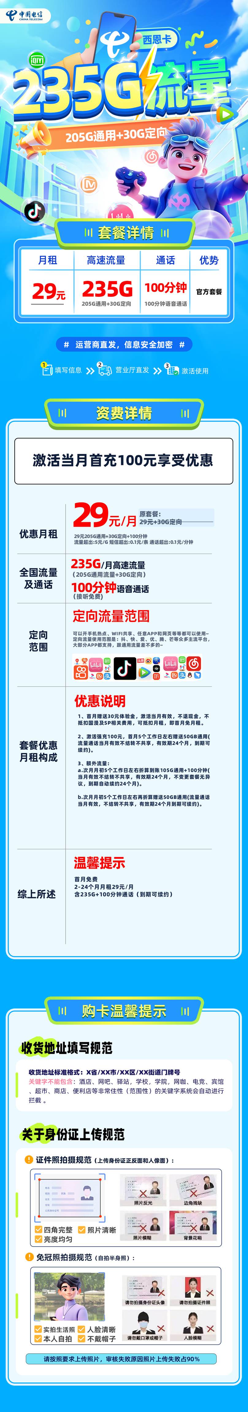 365套餐网，电信西恩卡资费套餐介绍