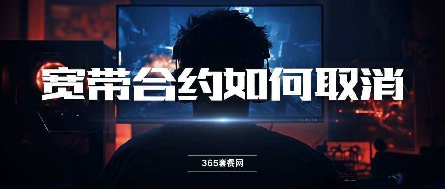 365套餐网