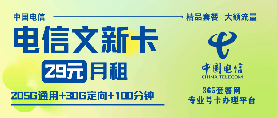 365套餐网