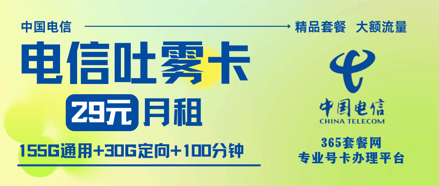 365套餐网