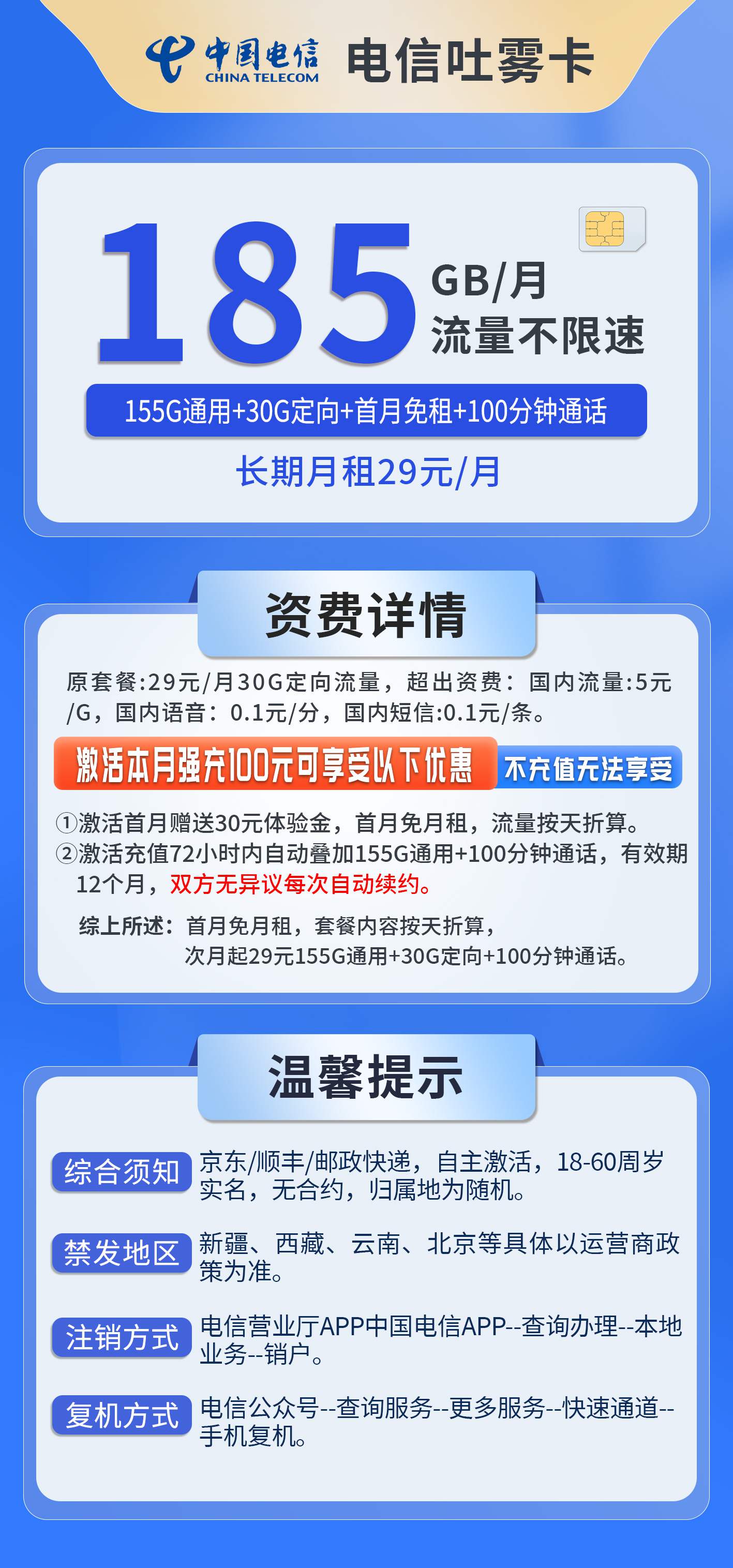 365套餐网，电信吐雾卡资费套餐介绍