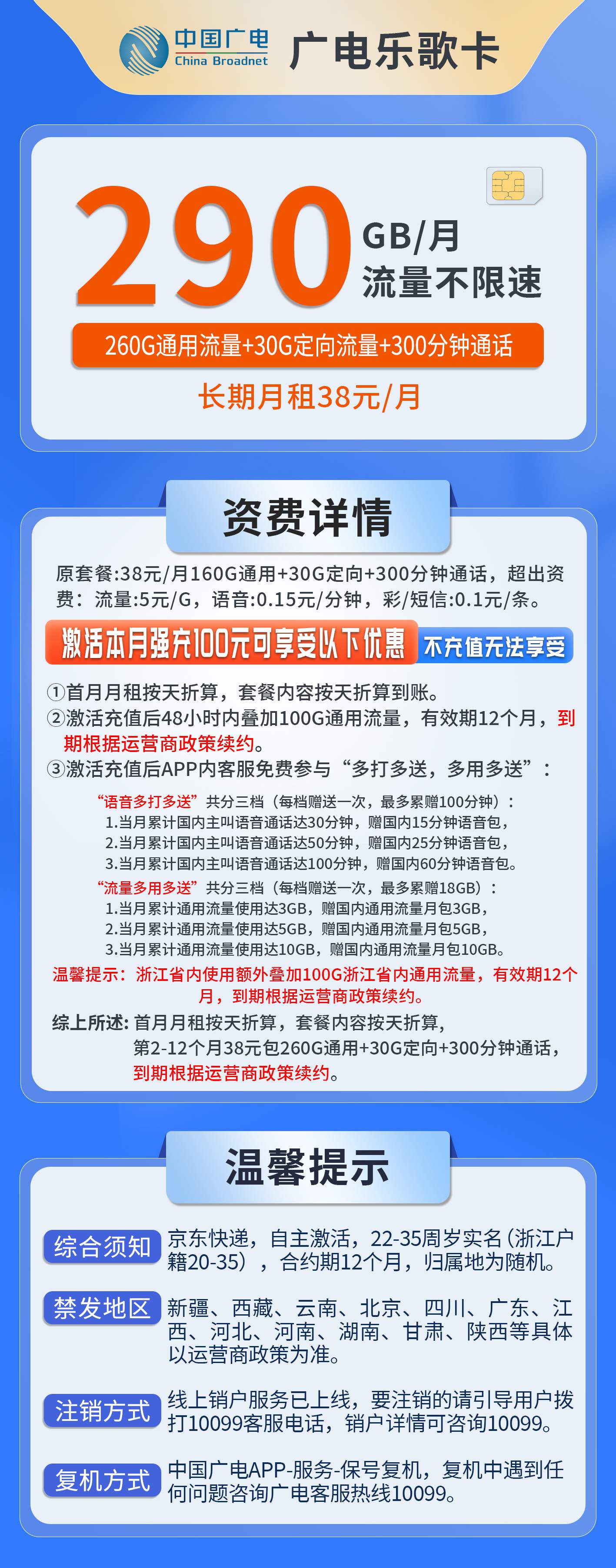 365套餐网，广电乐歌卡资费套餐介绍