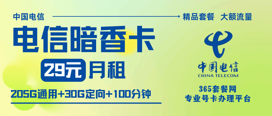 365套餐网