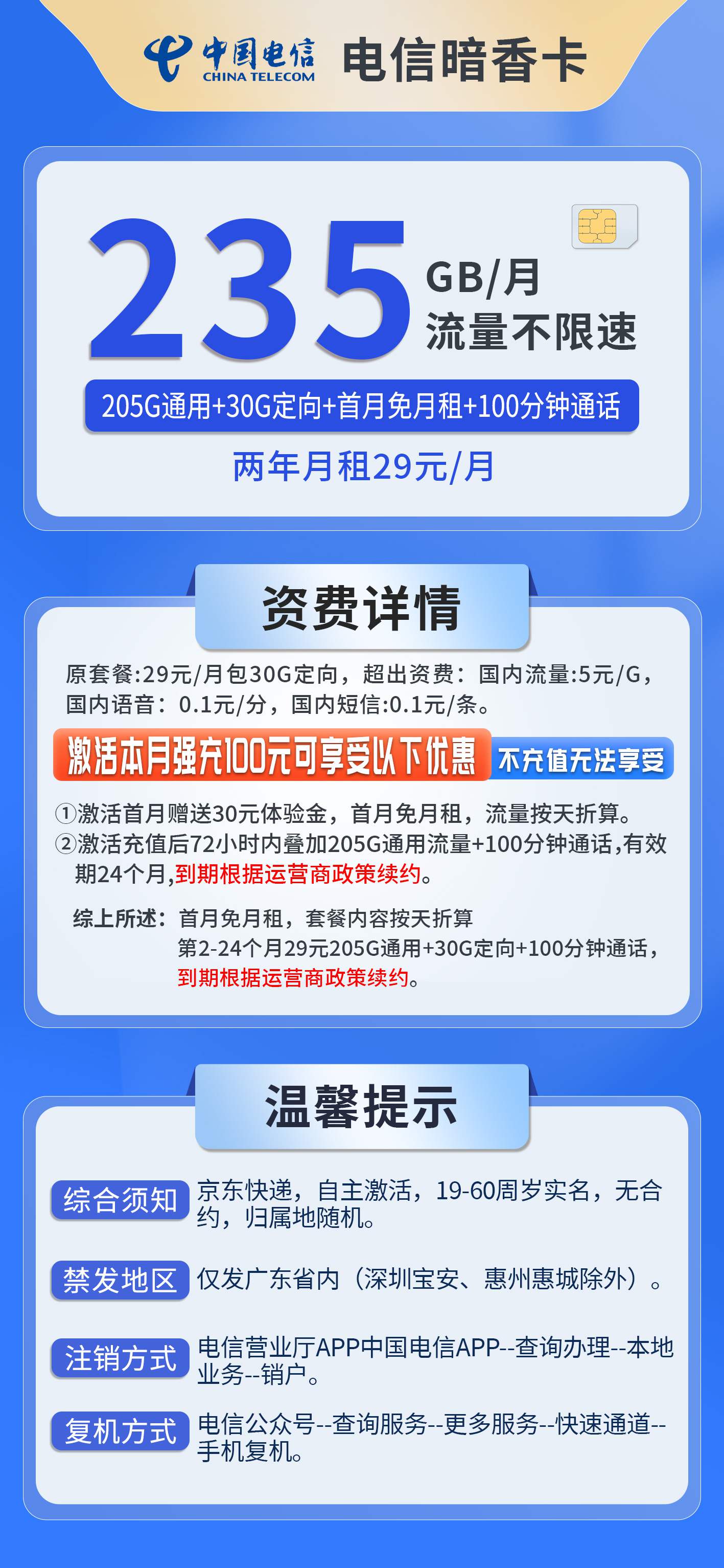 365套餐网，电信暗香卡资费套餐介绍