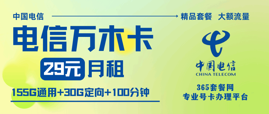 365套餐网