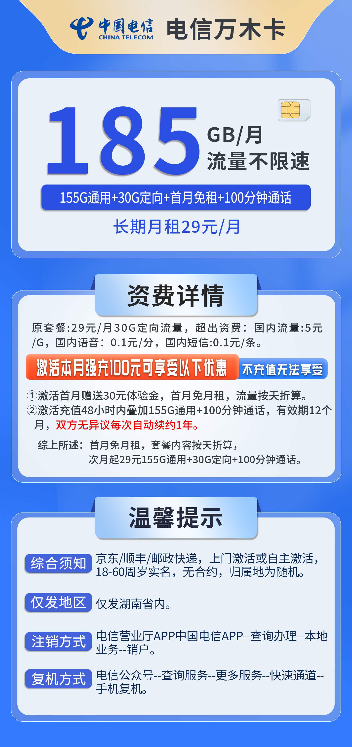 365套餐网，电信万木卡资费套餐介绍