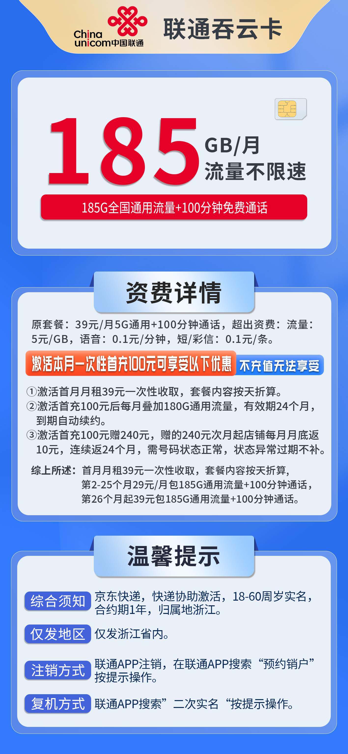 365套餐网，联通云吞卡资费套餐介绍