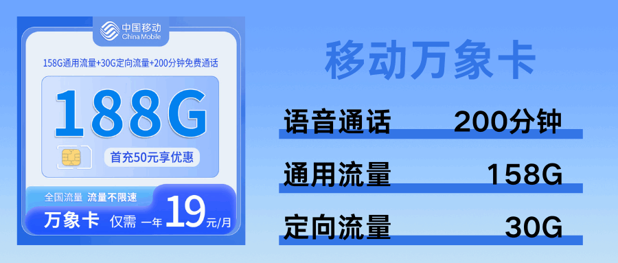 365套餐网，移动万象卡