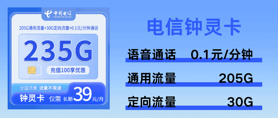 365套餐网，电信钟灵卡