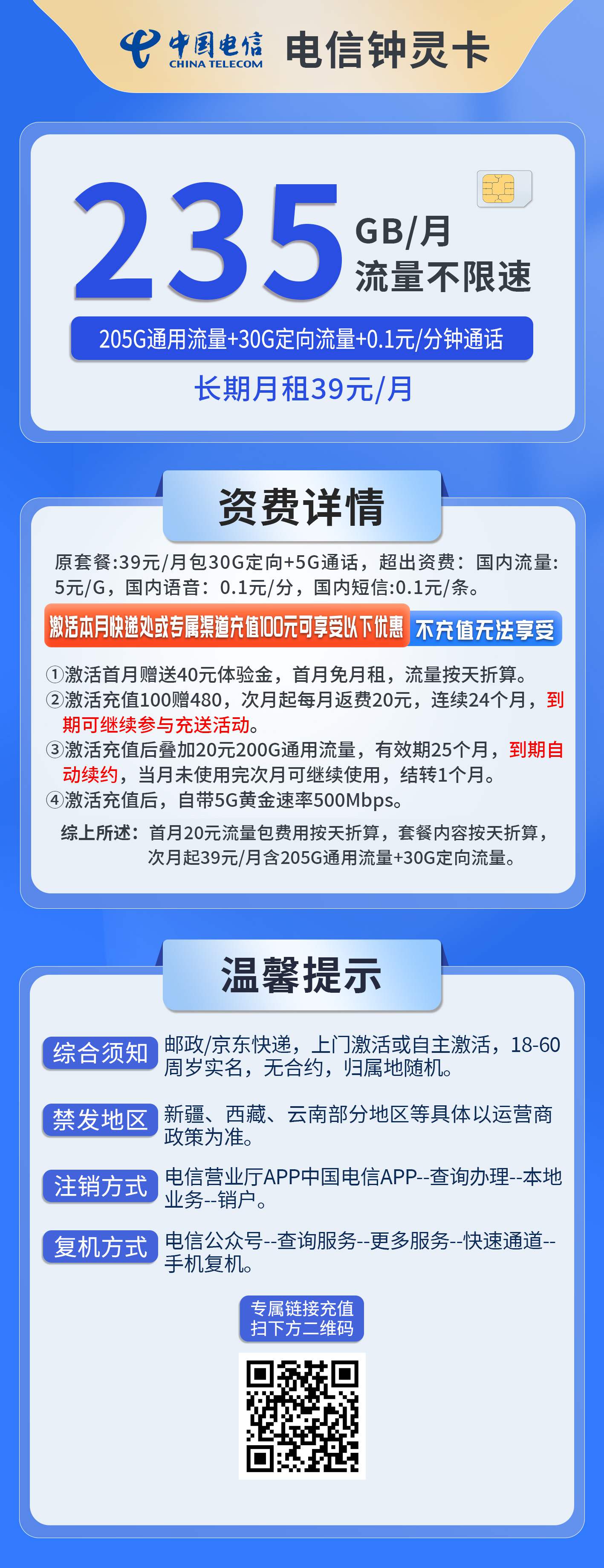 365套餐网，电信钟灵卡资费套餐介绍