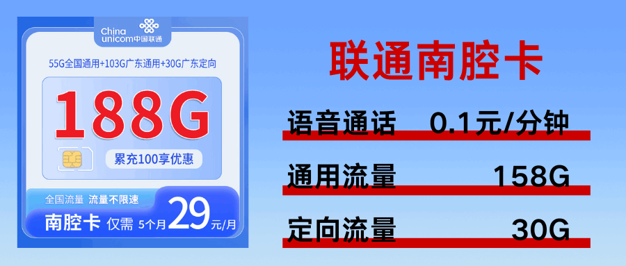 365套餐网，联通南腔卡