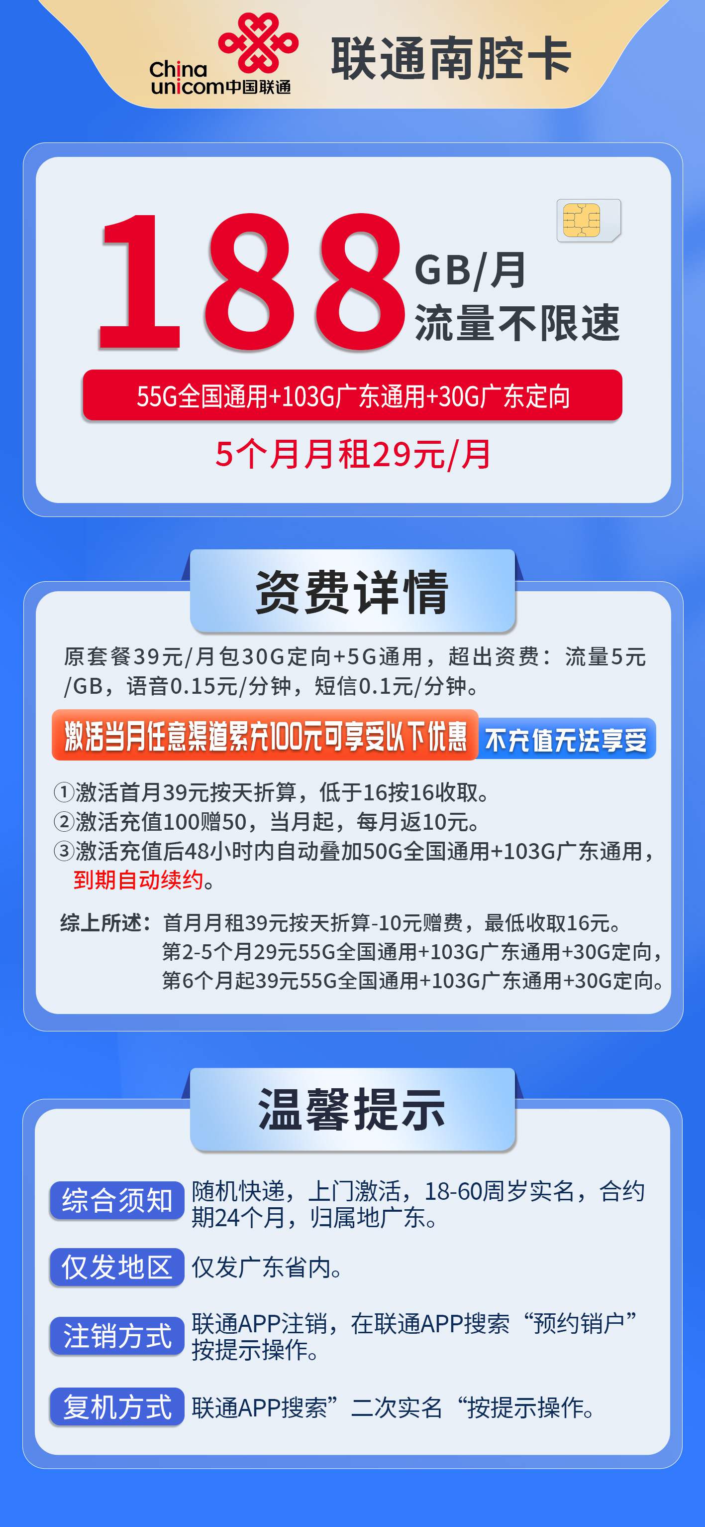 365套餐网，联通南腔卡资费套餐介绍