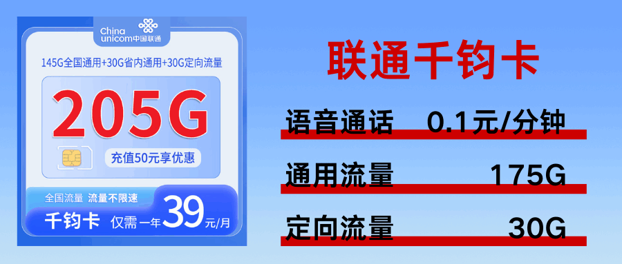 365套餐网，联通千钧卡