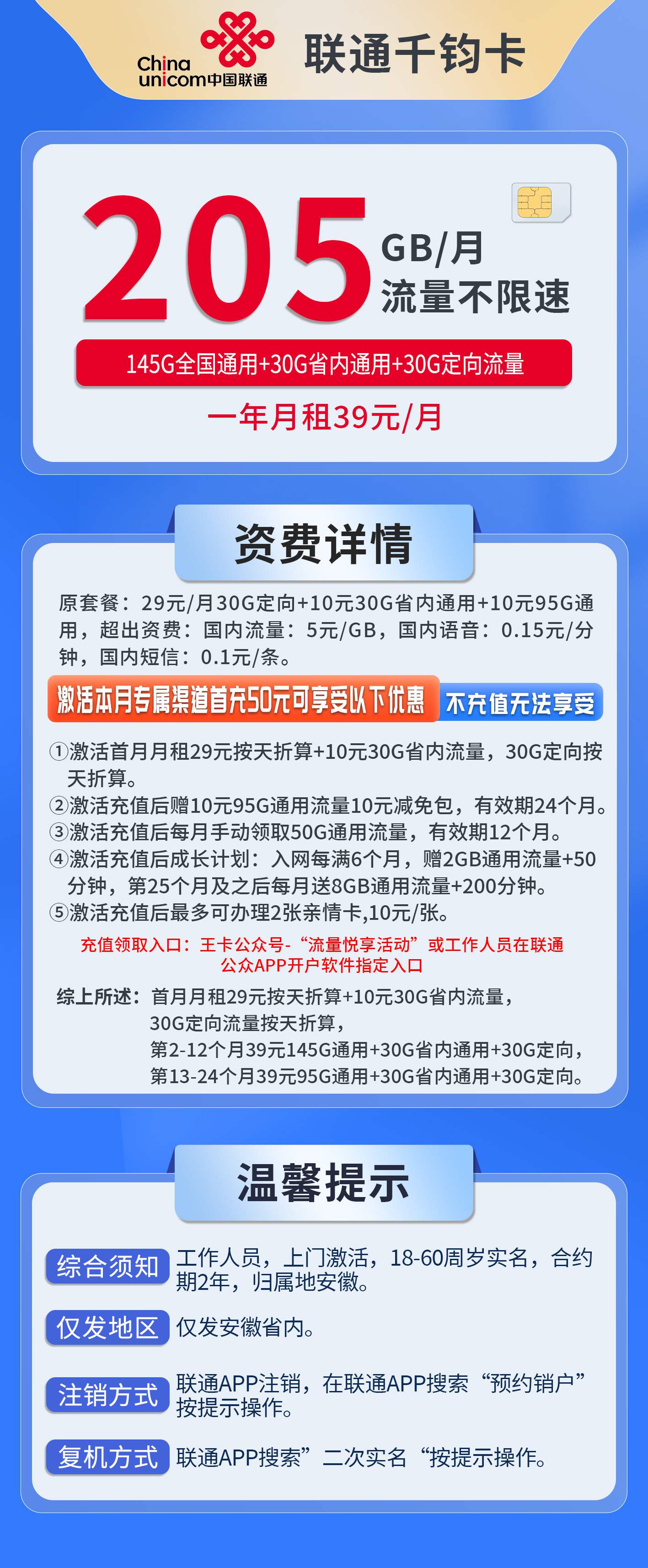 365套餐网，联通千钧卡资费套餐介绍