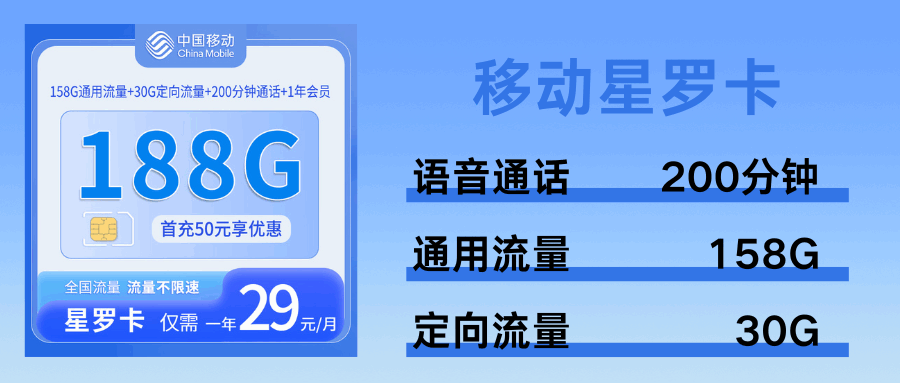 365套餐网，移动星罗卡