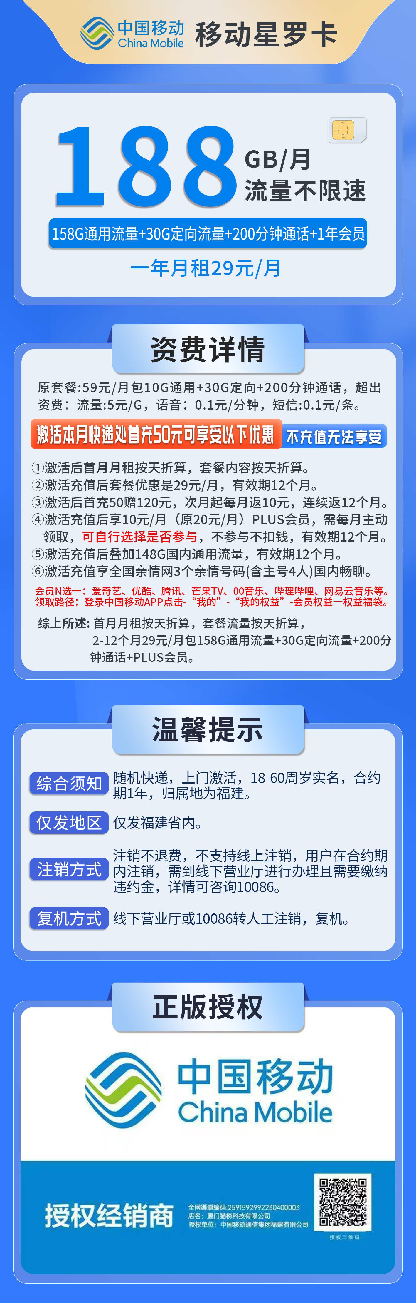 365套餐网，移动星罗卡资费套餐介绍
