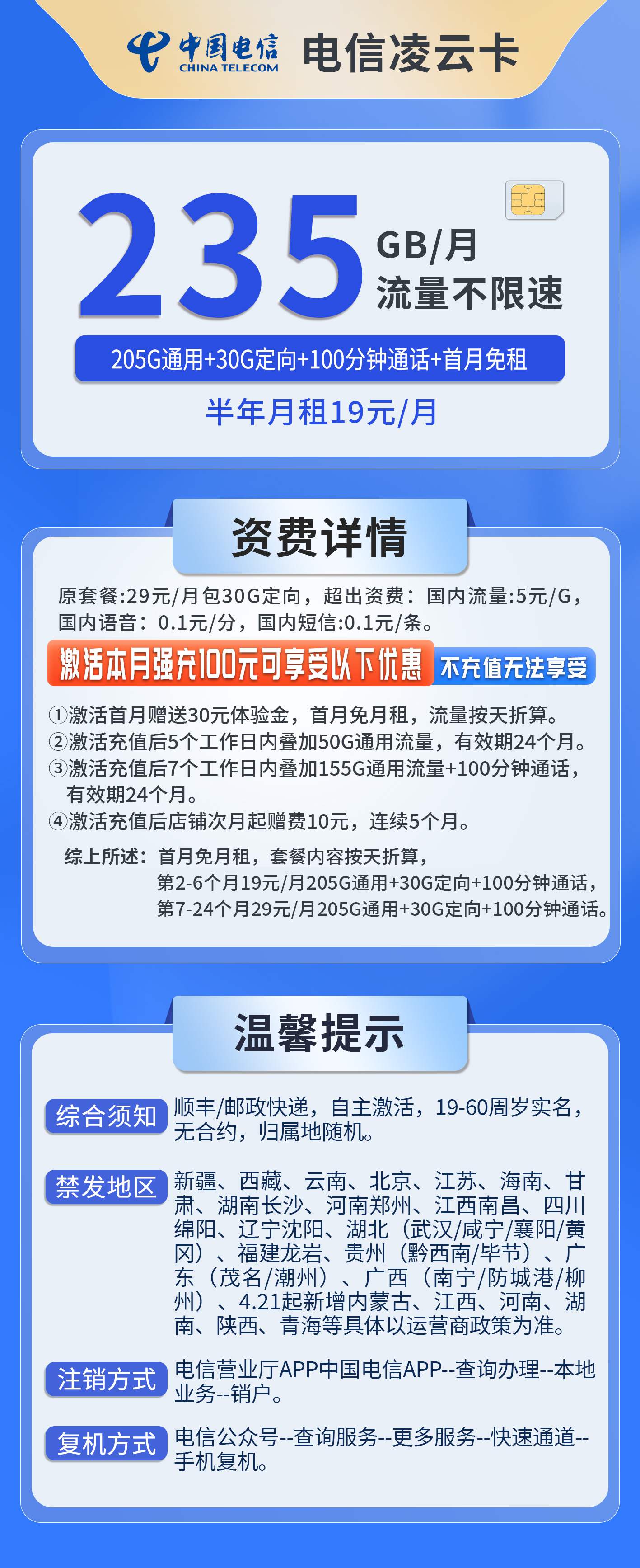365套餐网，电信凌云卡资费套餐介绍