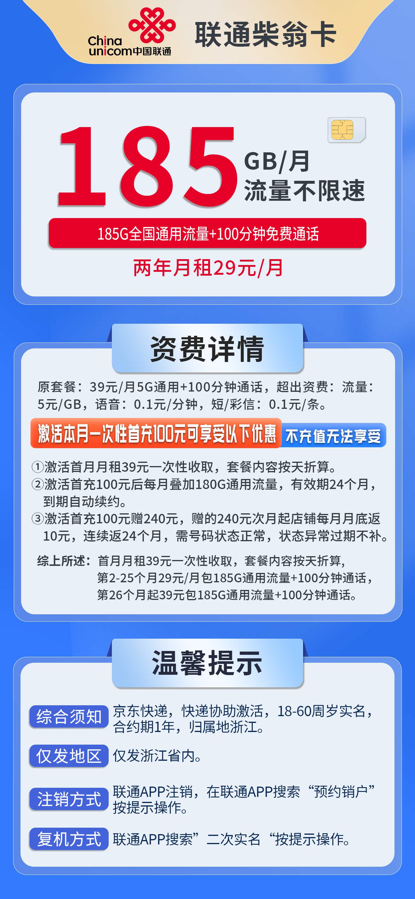 365套餐网，联通柴翁卡资费套餐介绍