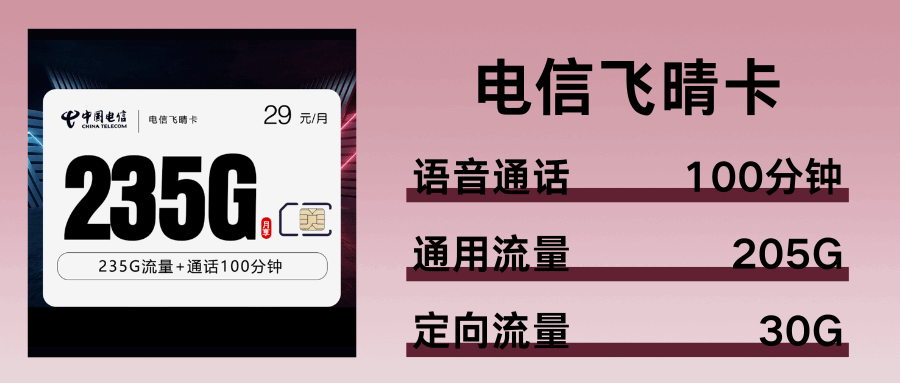 365套餐网，电信飞晴卡