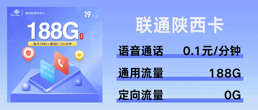 365套餐网，联通陕西卡