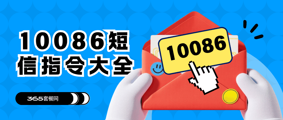 365套餐网