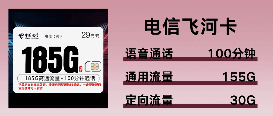 365套餐网，电信飞河卡