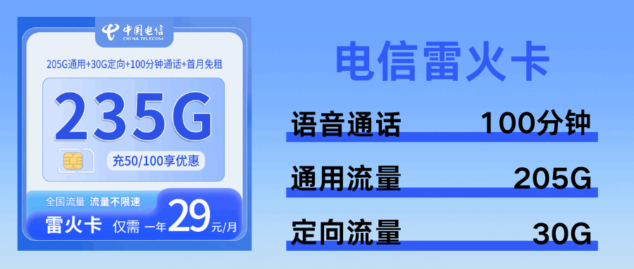 365套餐网，电信雷火卡