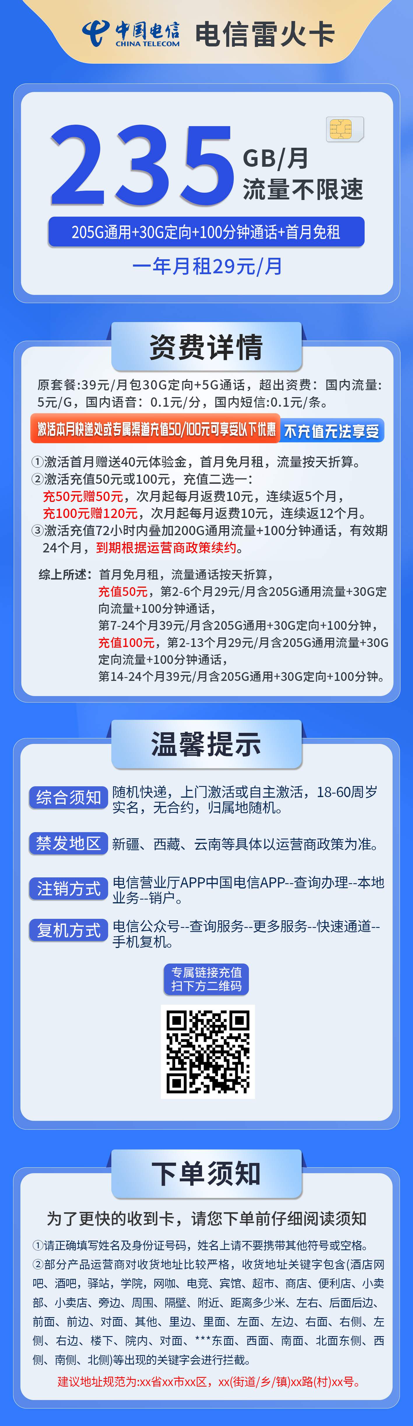 365套餐网，电信雷火卡资费套餐介绍