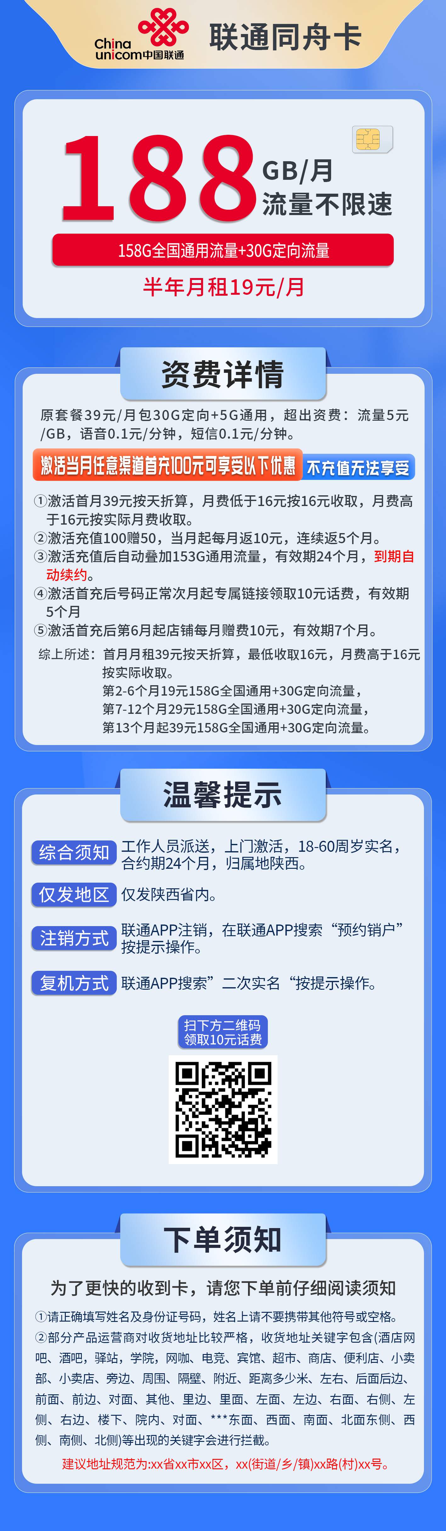 365套餐网，联通同舟卡资费套餐介绍