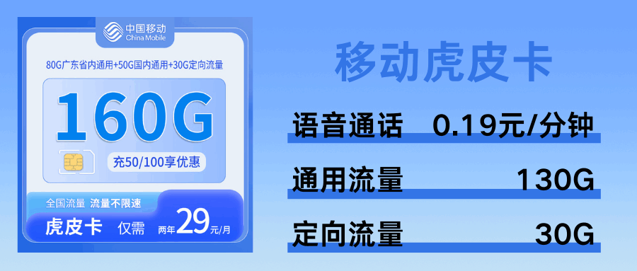 365套餐网，移动虎皮卡
