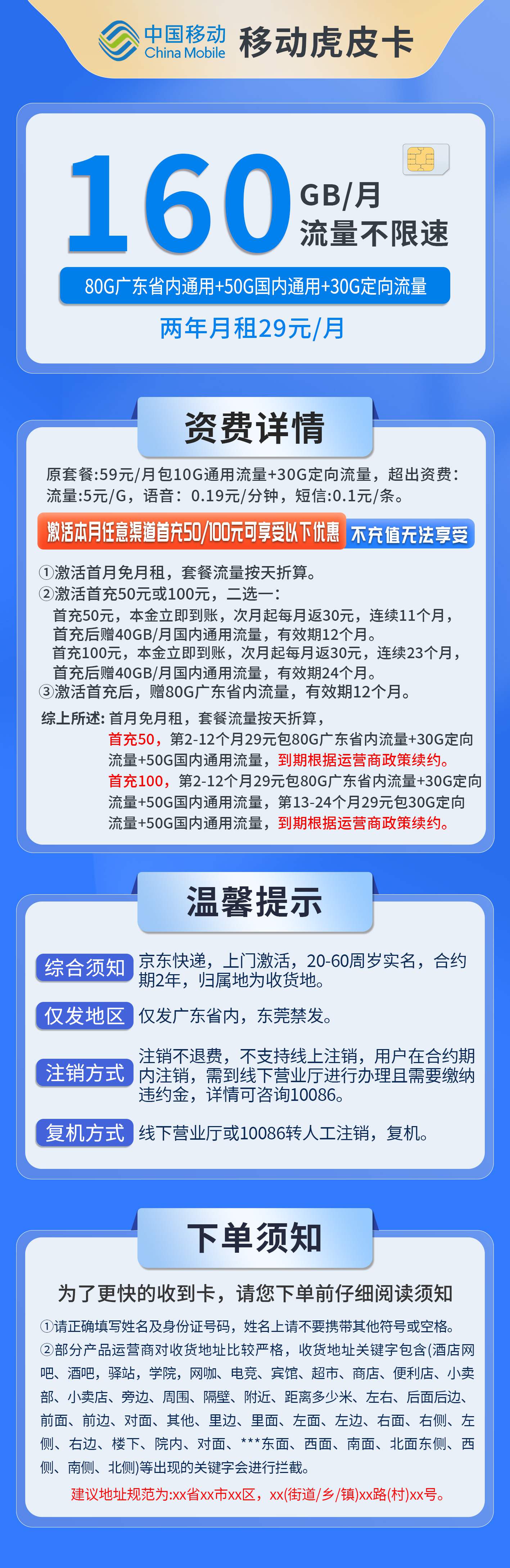 365套餐网，移动虎皮卡资费套餐介绍