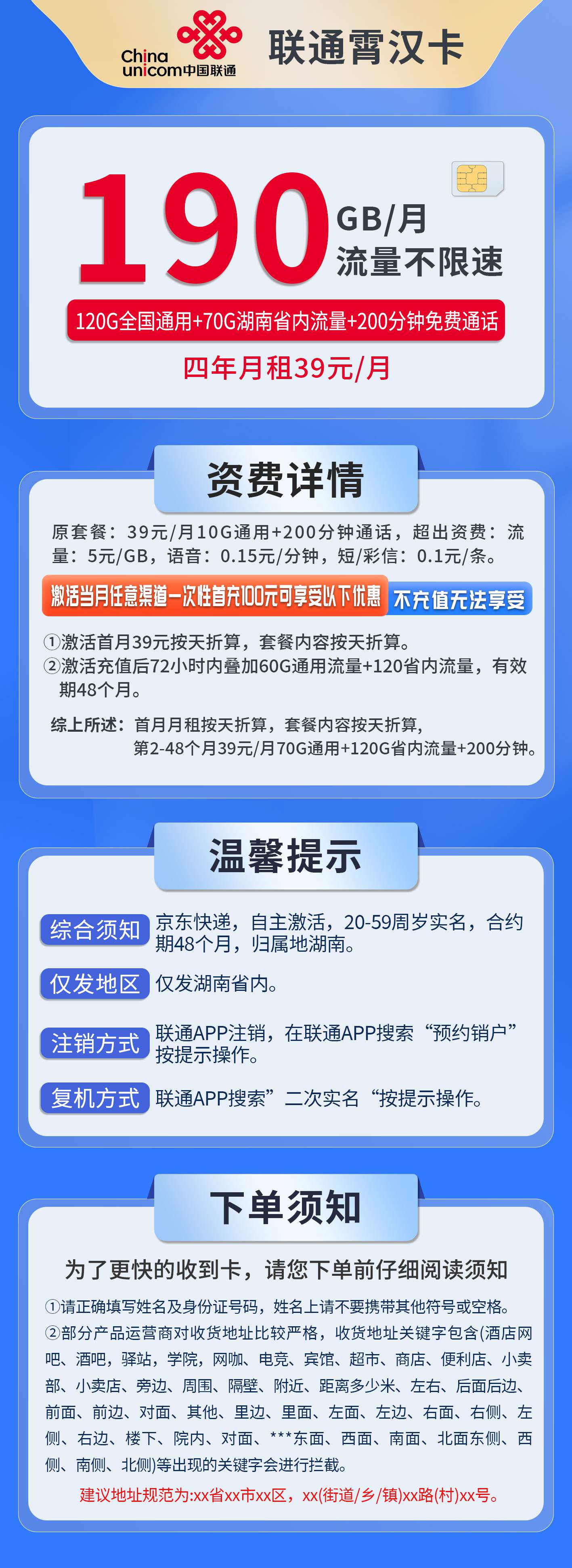365套餐网，联通霄汉卡资费套餐介绍