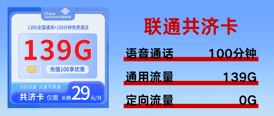 365套餐网，联通共济卡