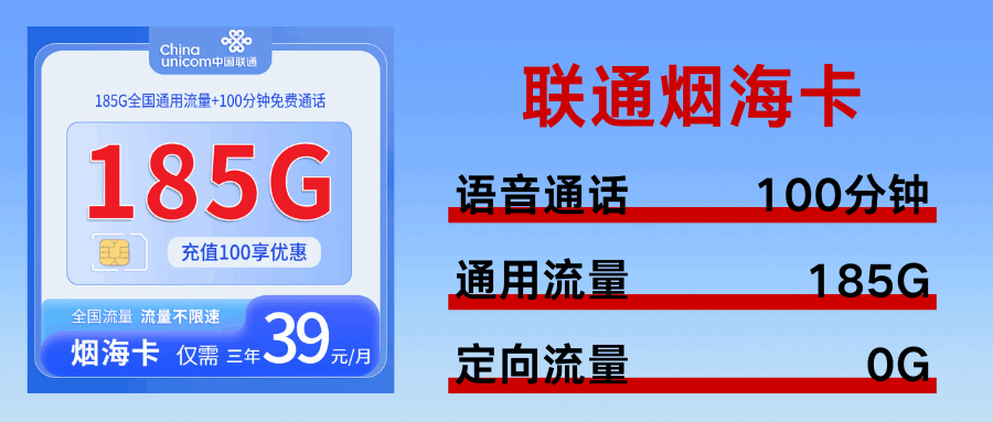 365套餐网，联通烟海卡