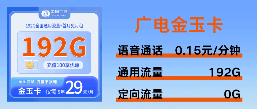 365套餐网，广电金玉卡