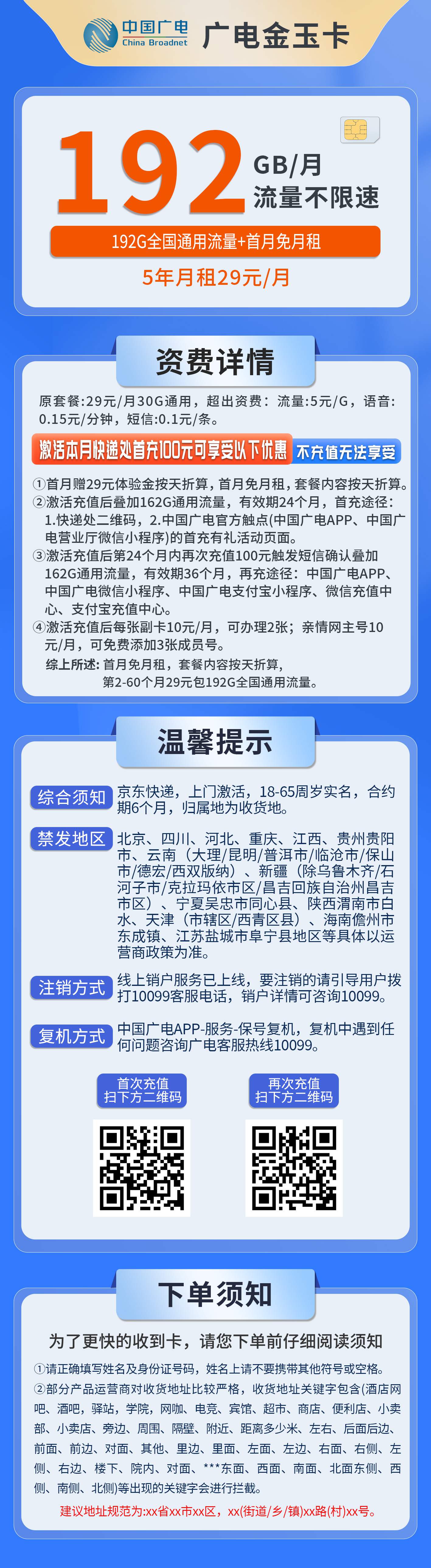 365套餐网，广电金玉卡资费套餐介绍