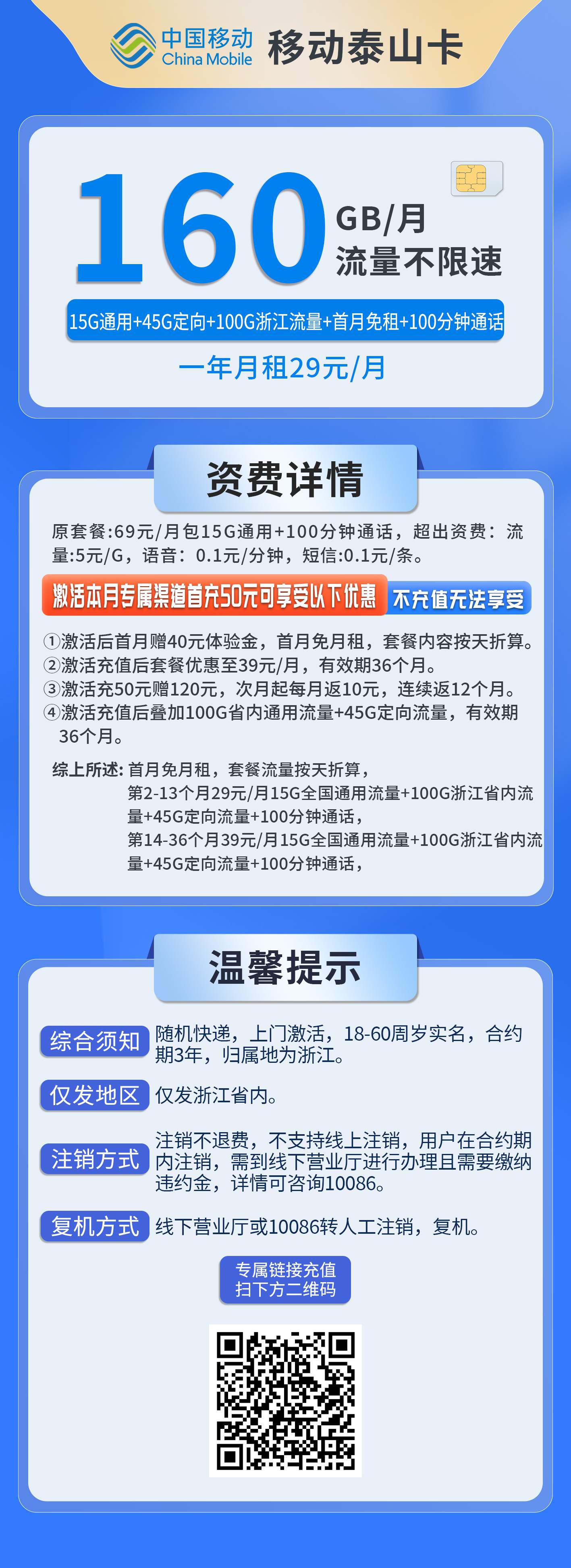 365套餐网，移动泰山卡资费套餐介绍