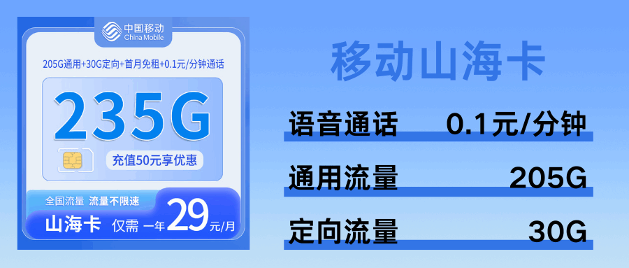 365套餐网，移动山海卡