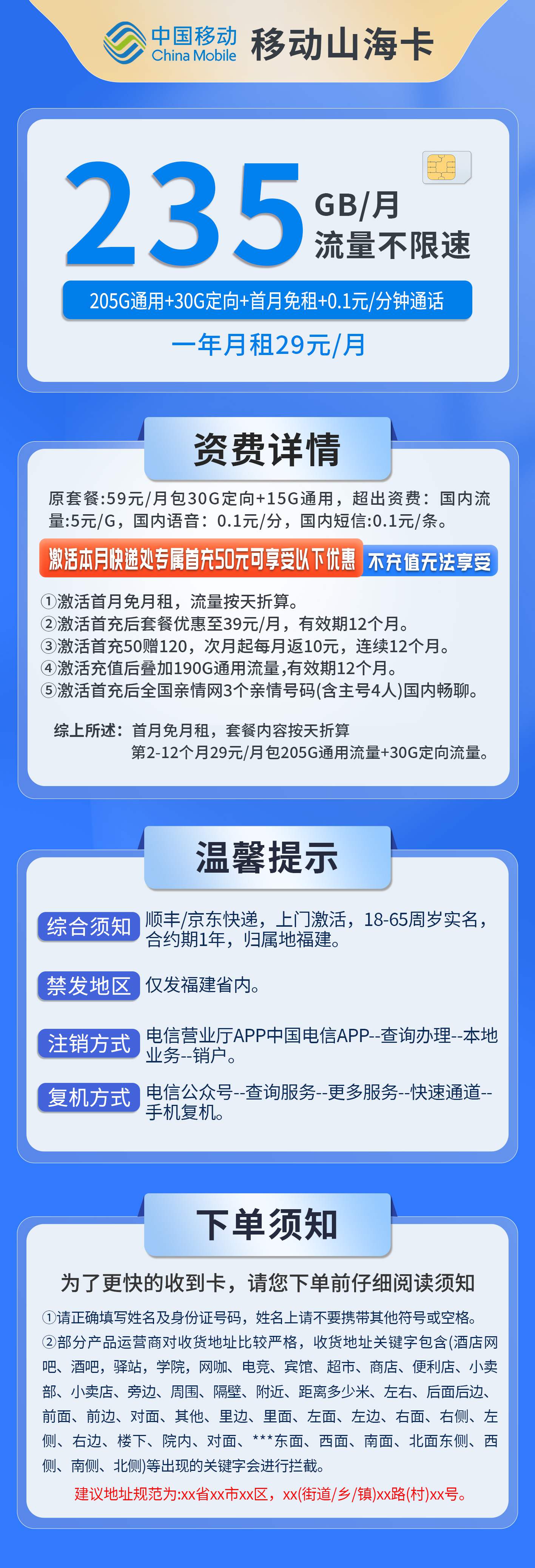 365套餐网，移动山海卡资费套餐介绍