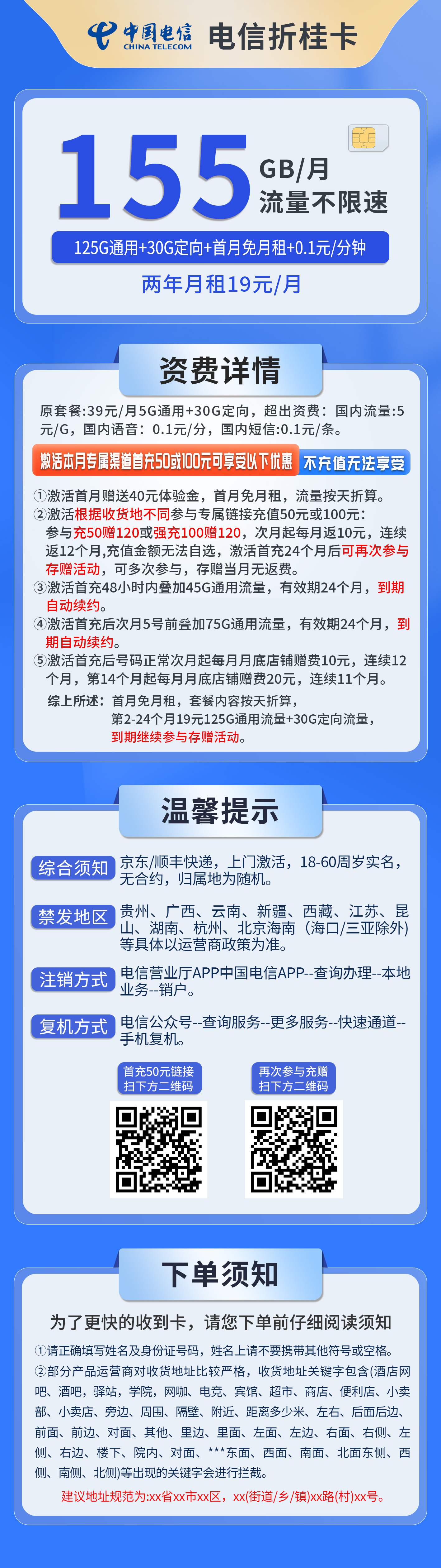 365套餐网，电信折桂卡资费套餐介绍